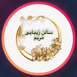 سالن مریم بختیاری | صورت در اهواز
