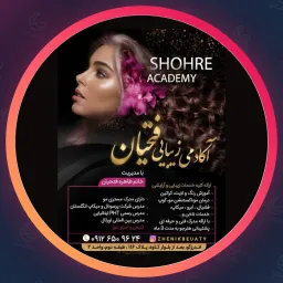 سالن زیبایی فتحیان | اصلاح صورت در اندرزگو