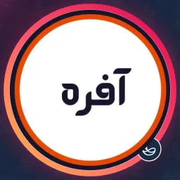 سالن زیبایی آفره | میکاپ در هفت تیر