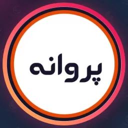 سالن پروانه | پدیکور ناخن در آزادی
