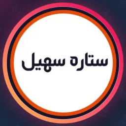 سالن ستاره سهیل | اکستنشن مو در آزادی