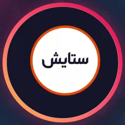 سالن ستایش