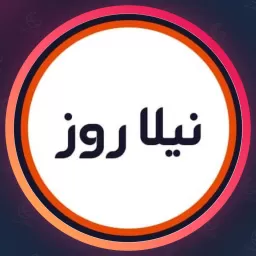 سالن زیبایی نیلا روز