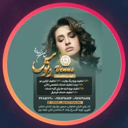سالن زیبایی ونوس | مژه در باغ فیض