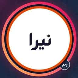 آرایشگاه نیرا | پدیکور ناخن در چیتگر