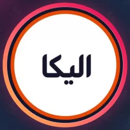 سالن زیبایی الیکا | لیفت مژه در اختیاریه