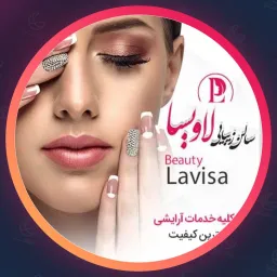 آرایشگاه لاویسا | بوتاکس تراپی مو در اختیاریه