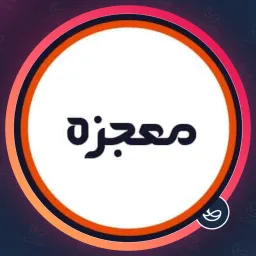 سالن زیبایی معجزه | شیدینگ لب در بهار