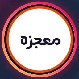 سالن زیبایی معجزه | طراحی ناخن در میدان امام حسین