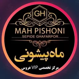 سالن زیبایی عروس ماه پیشونی | 10 سالن برتر✌️ شیخ صدوق Isfahan