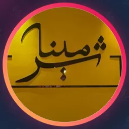 سالن زیبایی شرمینا | مراکز زیبایی در اصفهان