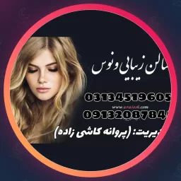 سالن زیبایی ونوس | شینیون مو در اصفهان