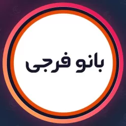 سالن بانو فرجی | میکروپیگمنتیشن در فاطمی
