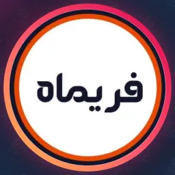 آرایشگاه فریماه | ناخن در ساعی