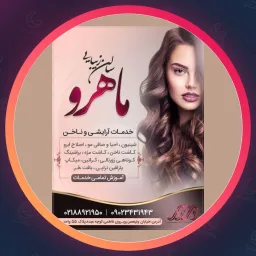 سالن زیبایی ماهرو | میکروپیگمنتیشن در فاطمی