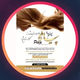 آموزشگاه و آرایشگاه پیاژه | اکستنشن مو در فدک