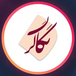 آرایشگاه زنانه نگارگر | سالن زیبایی در گیشا