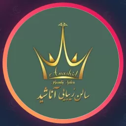 آرایشگاه آناشید