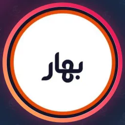 سالن زیبایی بهار | اصلاح صورت در جنت آباد