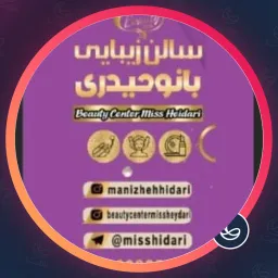 آرایشگاه بانو حیدری | رنگ و لایت مو در جنت آباد