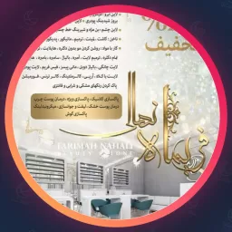 سالن فریماه نهالی | بافت مو در جنت آباد