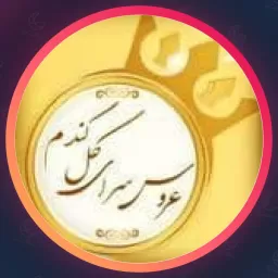 سالن گل گندم | فشیال صورت در جهانشهر کرج