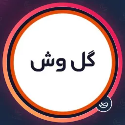 سالن زیبایی گل وش | ناخن در جنت آباد