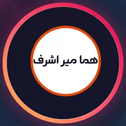 سالن زیبایی هما میراشرف | وکس صورت در جنت آباد