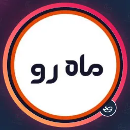 سالن ماه رو | ویتامینه مو در جنت آباد