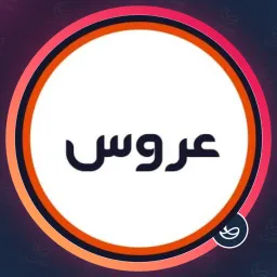 سالن عروس | شیدینگ لب در فردوسی