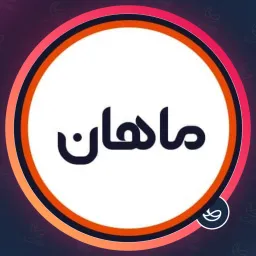 آرایشگاه ماهان | شیدینگ لب در فردوسی