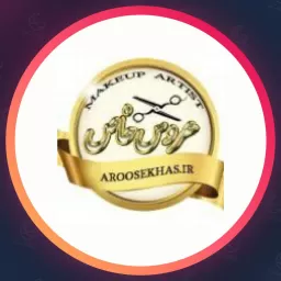 آرایشگاه عروس خاص، سالن زیبایی در کرج