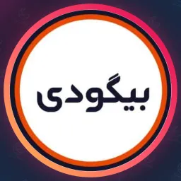 سالن بیگودی | ابرو در کامرانیه