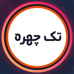 سالن تک چهره | اکستنشن مو در میدان خراسان