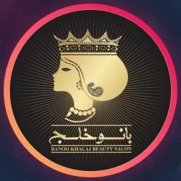 سالن بانو خلج | میکاپ در مرزداران