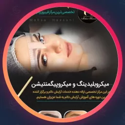 مرکز فیبروز مهسا حسنی | میکاپ در مرزداران