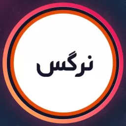 سالن نرگس | مو در مجیدیه