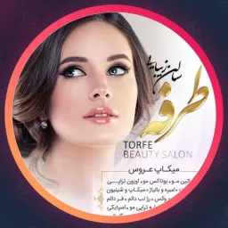 سالن زیبایی طرفه | طراحی ناخن در مجیدیه