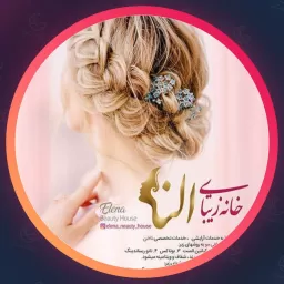 سالن زیبایی النا | سالن زیبایی در تهران