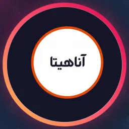 سالن آناهیتا نوری