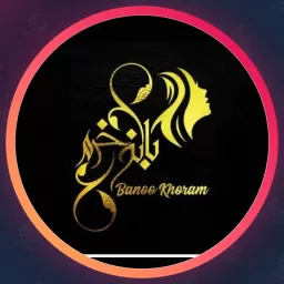 آرایشگاه بانو خرم