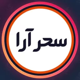سالن زیبایی سحر آرا | اکستنشن مژه در نارمک