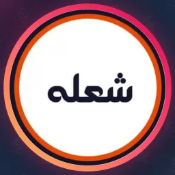 آرایشگاه شعله