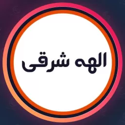 سالن زیبایی الهه شرقی | وکس صورت در نیروهوایی