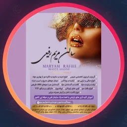 سالن مریم رفیعی | کاشت ناخن در نیاوران