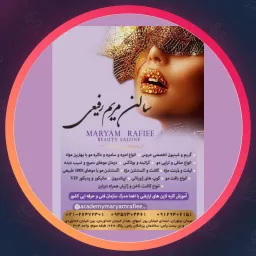 سالن مریم رفیعی | کوتاهی مو در نیاوران
