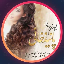سالن زیبایی پانیذ خانی | میکاپ چشم در نیروهوایی