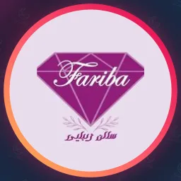 سالن زیبایی فریبا | وکس صورت در پرند