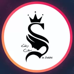 سالن زیبایی سین دخت