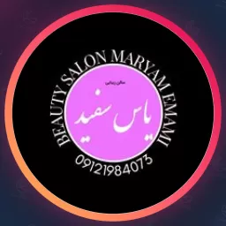آرایشگاه یاس سفید | سالن زیبایی در پردیس